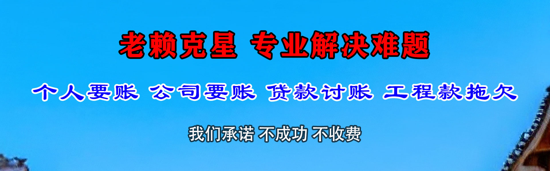 文山讨债公司